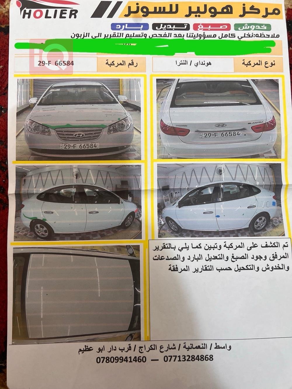 هيونداي النترا
